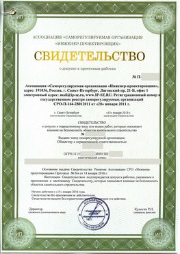 Свидетельство о допуске к проектным работа Новодвинск СРО в проектировании